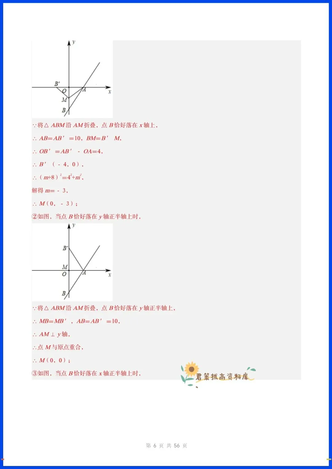 2026秋北师大版八年级上册数学期中真题压轴题百练通关,完整电子版可打印!-第15张图片-四季读书网