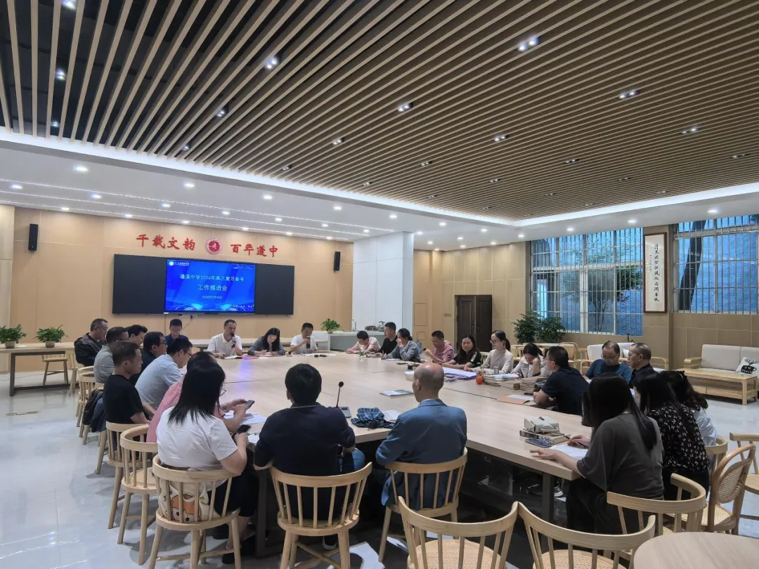 精准视导把脉课堂,聚力深耕备战高考|蓬溪中学召开高三复习备考工作推进会-第6张图片-四季读书网