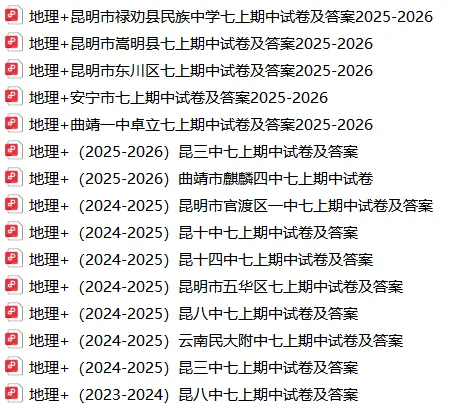 地理+云南名校七上期中试卷及答案2025-2026-第1张图片-四季读书网 地理+云南名校七上期中试卷及答案2025-2026-第1张图片-四季读书网