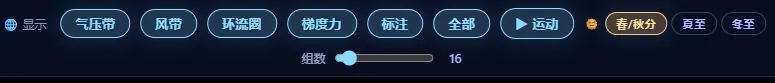 高考地理核心:三圈环流(气压带、风带),3D可视化交互网页-第7张图片-四季读书网