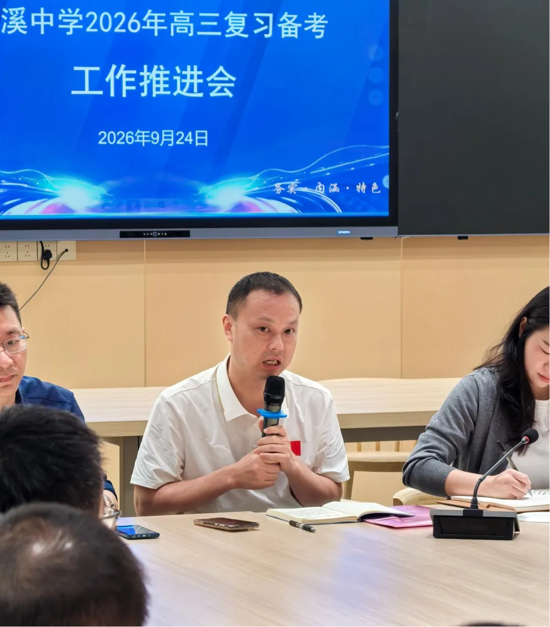 精准视导把脉课堂,聚力深耕备战高考|蓬溪中学召开高三复习备考工作推进会-第12张图片-四季读书网