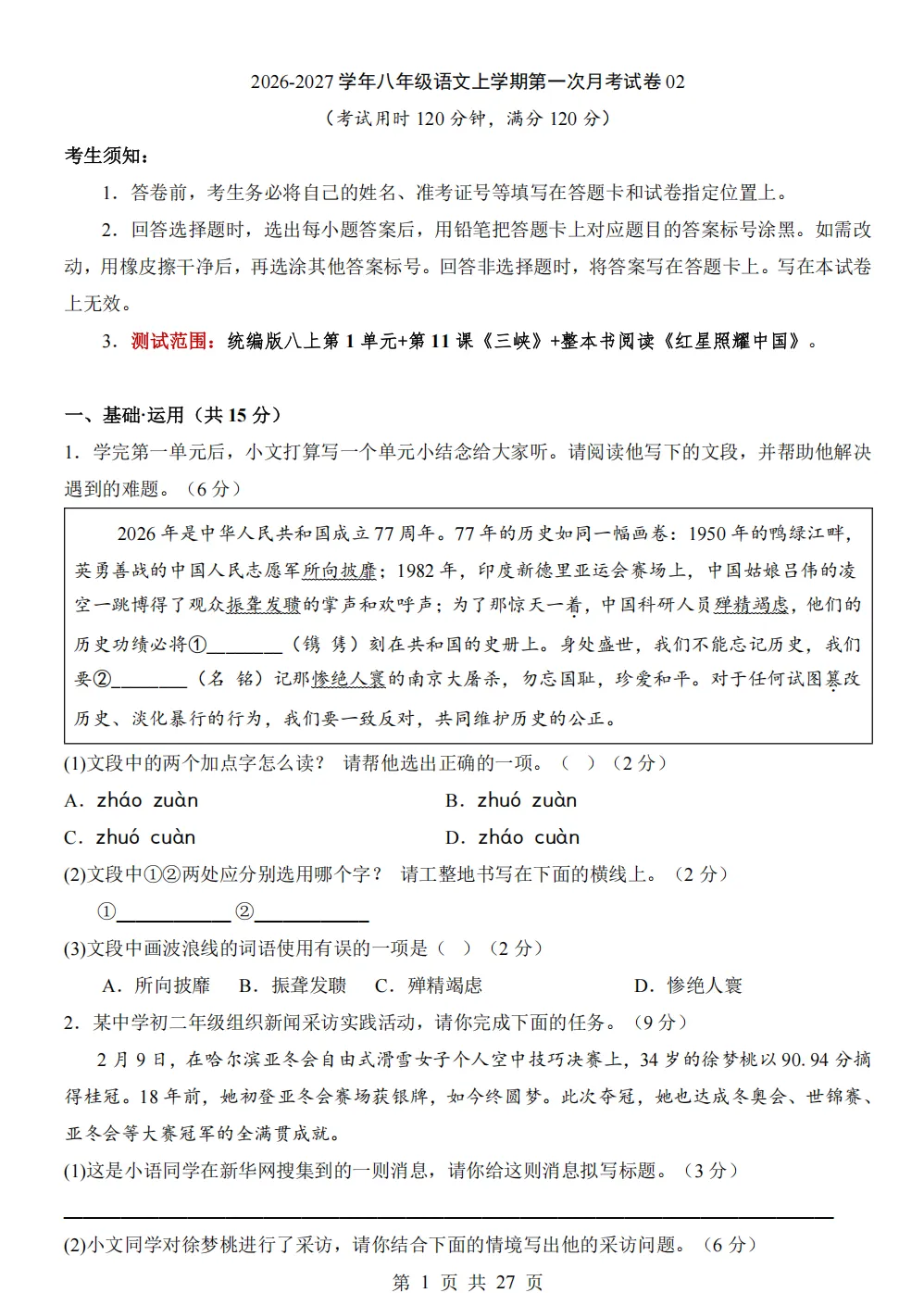 八年级上册第一次月考试卷来了!国庆刷题,节后月考亮瞎眼【2】-第1张图片-四季读书网 八年级上册第一次月考试卷来了!国庆刷题,节后月考亮瞎眼【2】-第1张图片-四季读书网
