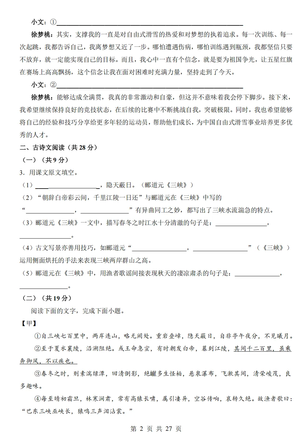 八年级上册第一次月考试卷来了!国庆刷题,节后月考亮瞎眼【2】-第2张图片-四季读书网 八年级上册第一次月考试卷来了!国庆刷题,节后月考亮瞎眼【2】-第2张图片-四季读书网