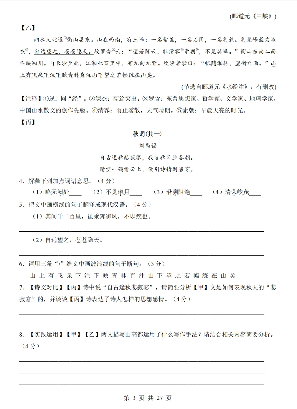 八年级上册第一次月考试卷来了!国庆刷题,节后月考亮瞎眼【2】-第3张图片-四季读书网 八年级上册第一次月考试卷来了!国庆刷题,节后月考亮瞎眼【2】-第3张图片-四季读书网