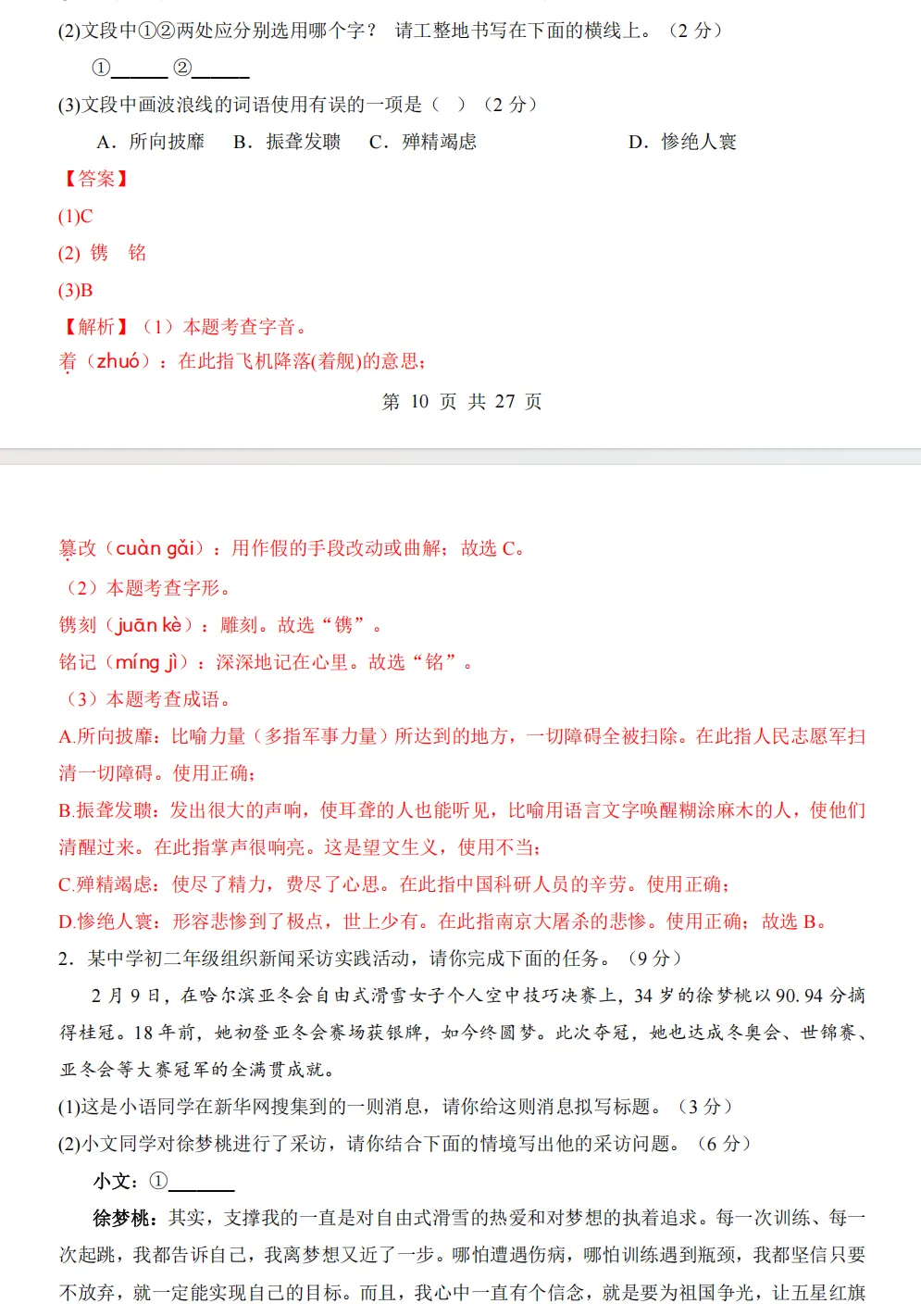 八年级上册第一次月考试卷来了!国庆刷题,节后月考亮瞎眼【2】-第4张图片-四季读书网 八年级上册第一次月考试卷来了!国庆刷题,节后月考亮瞎眼【2】-第4张图片-四季读书网