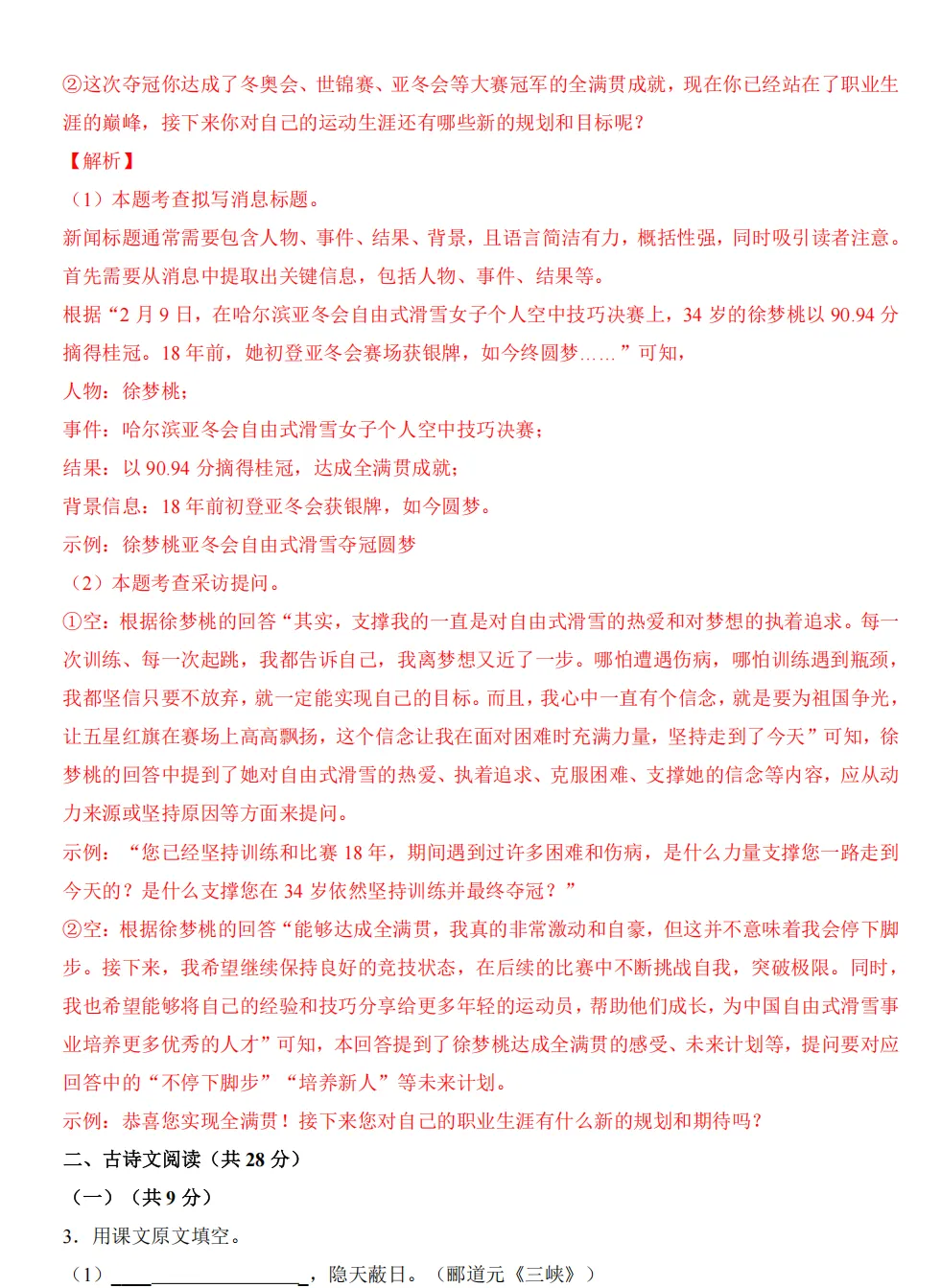 八年级上册第一次月考试卷来了!国庆刷题,节后月考亮瞎眼【2】-第5张图片-四季读书网 八年级上册第一次月考试卷来了!国庆刷题,节后月考亮瞎眼【2】-第5张图片-四季读书网