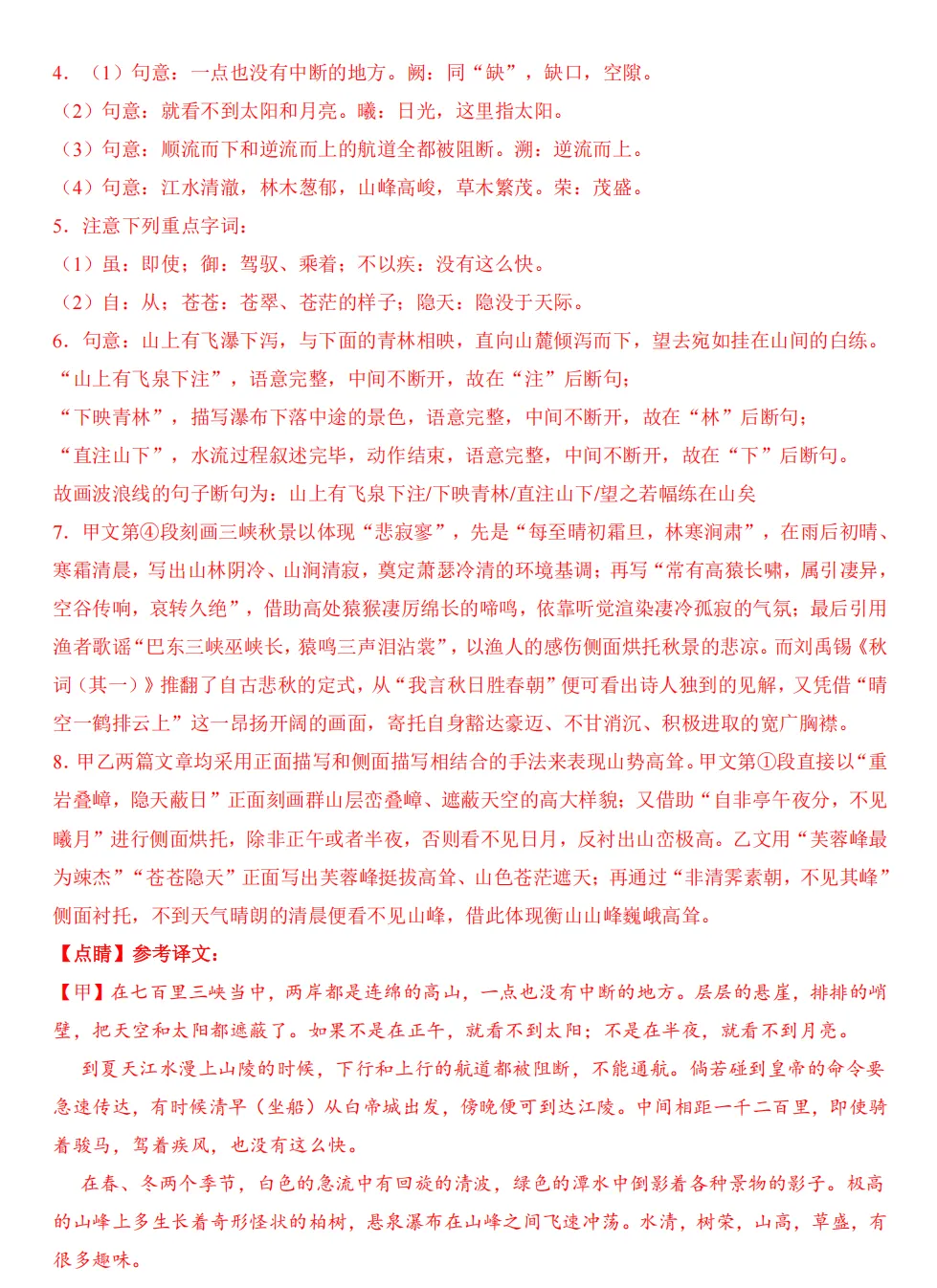 八年级上册第一次月考试卷来了!国庆刷题,节后月考亮瞎眼【2】-第6张图片-四季读书网 八年级上册第一次月考试卷来了!国庆刷题,节后月考亮瞎眼【2】-第6张图片-四季读书网