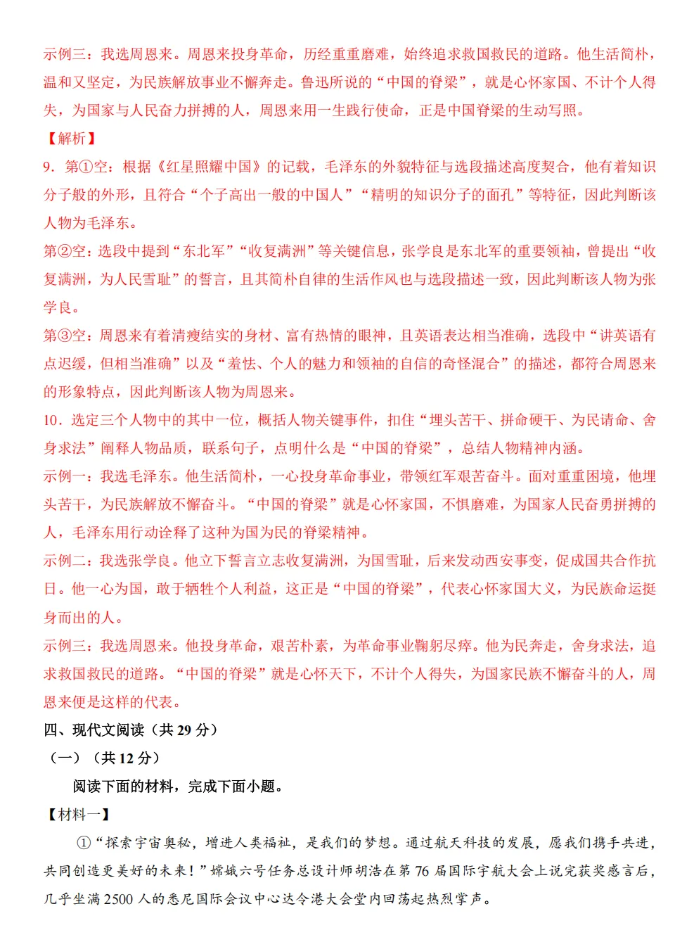 八年级上册第一次月考试卷来了!国庆刷题,节后月考亮瞎眼【2】-第7张图片-四季读书网 八年级上册第一次月考试卷来了!国庆刷题,节后月考亮瞎眼【2】-第7张图片-四季读书网