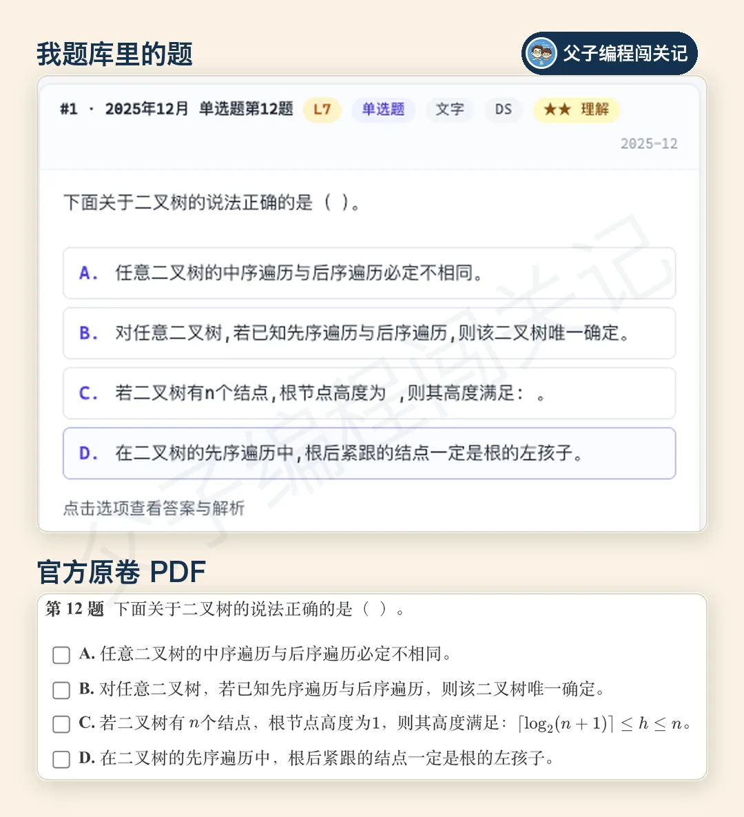 GESP 真题题库上线一周,乐宝每天都在用,我修到了 100 多轮-第2张图片-四季读书网