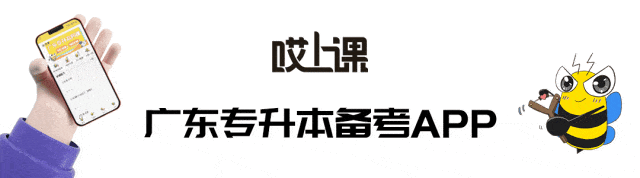 【关注】27届广东专插本真题别瞎刷,刷对3遍比刷10套更有用-第1张图片-四季读书网 【关注】27届广东专插本真题别瞎刷,刷对3遍比刷10套更有用-第1张图片-四季读书网
