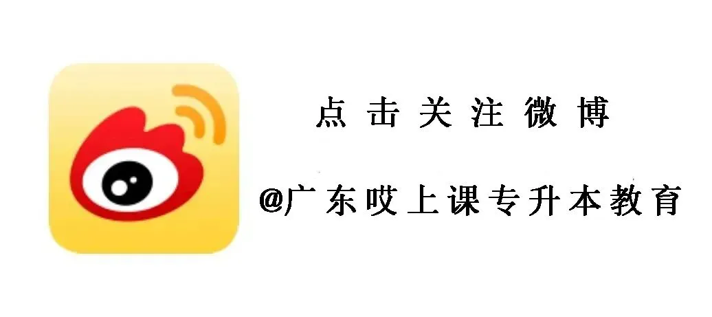 【关注】27届广东专插本真题别瞎刷,刷对3遍比刷10套更有用-第10张图片-四季读书网 【关注】27届广东专插本真题别瞎刷,刷对3遍比刷10套更有用-第10张图片-四季读书网
