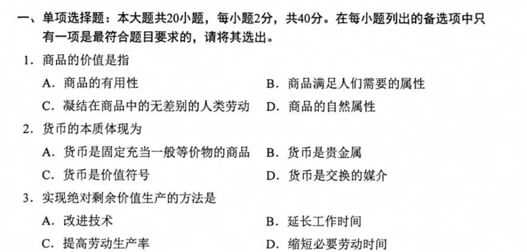 2026年【自考真题】13887《经济学原理》 自考本科专升本真题试卷与答案及历年-第4张图片-四季读书网 2026年【自考真题】13887《经济学原理》 自考本科专升本真题试卷与答案及历年-第4张图片-四季读书网