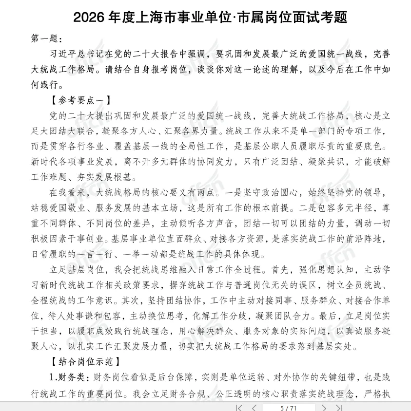 26事业单位各区面试真题合集!-第2张图片-四季读书网