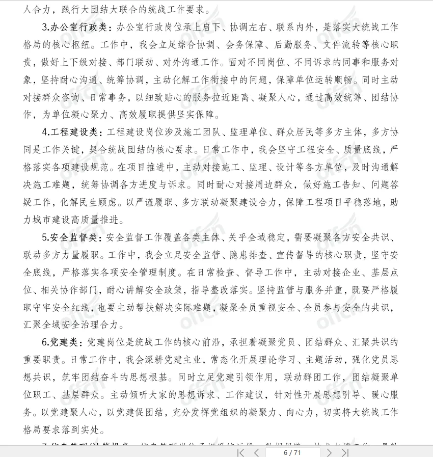 26事业单位各区面试真题合集!-第3张图片-四季读书网