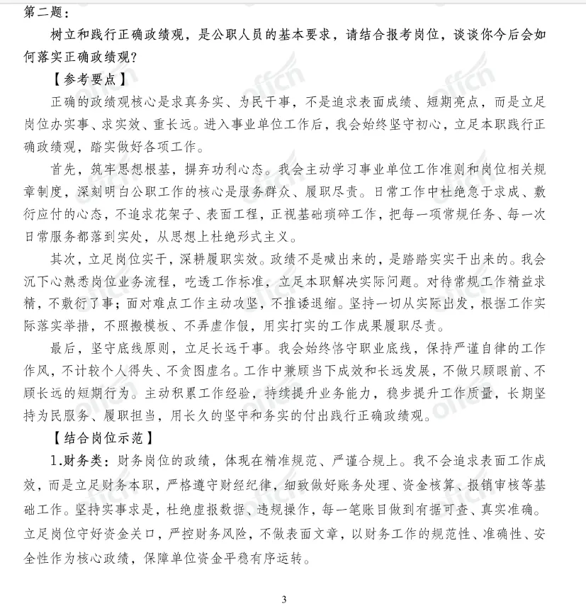 26事业单位各区面试真题合集!-第4张图片-四季读书网
