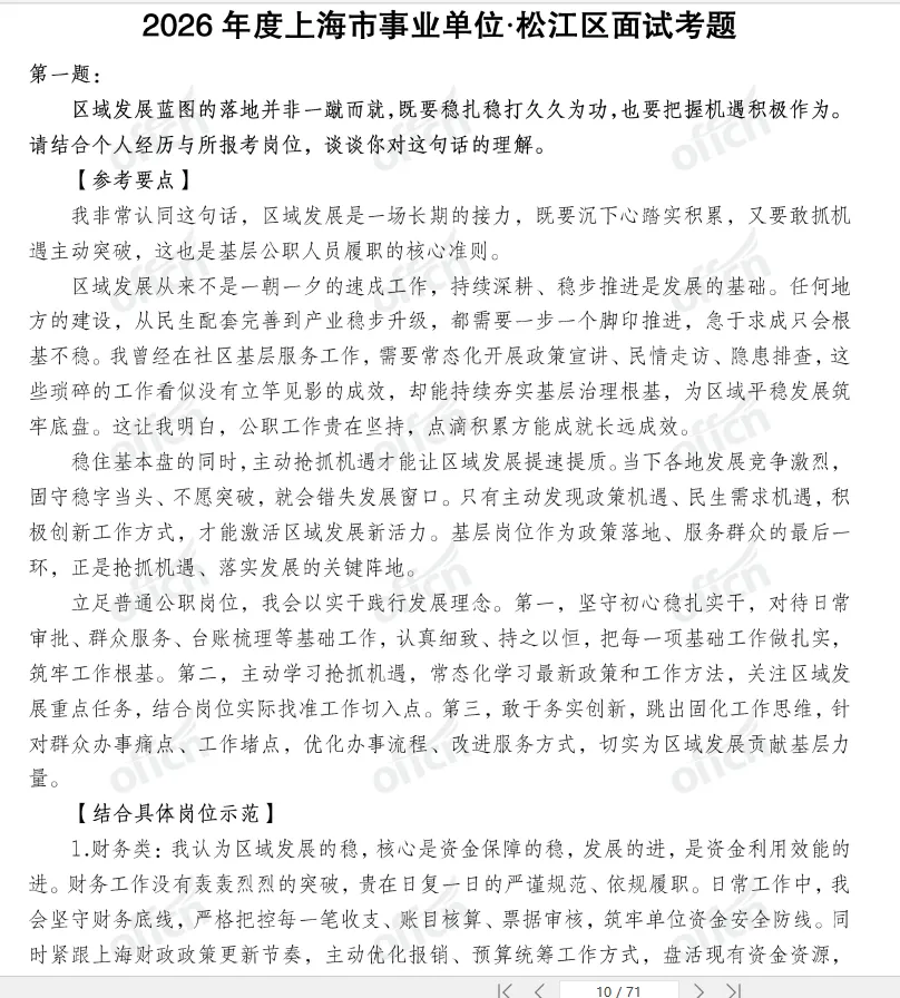 26事业单位各区面试真题合集!-第5张图片-四季读书网