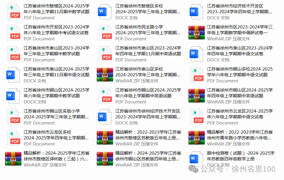 徐州小学期中真题|3-6 年级全套整理好啦 徐州期中复习的家长看过来-第2张图片-四季读书网 徐州小学期中真题|3-6 年级全套整理好啦 徐州期中复习的家长看过来-第2张图片-四季读书网