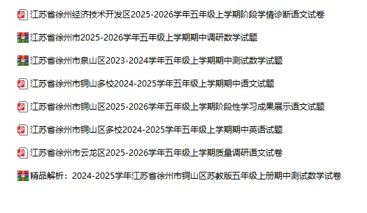 徐州小学期中真题|3-6 年级全套整理好啦 徐州期中复习的家长看过来-第3张图片-四季读书网 徐州小学期中真题|3-6 年级全套整理好啦 徐州期中复习的家长看过来-第3张图片-四季读书网