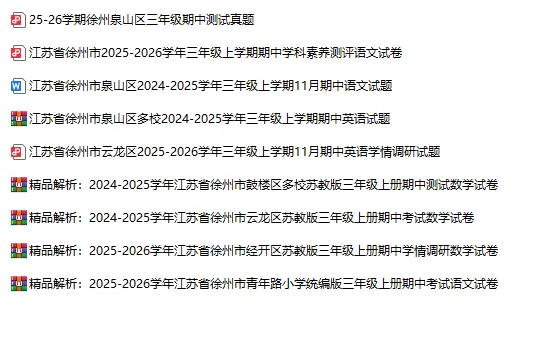 徐州小学期中真题|3-6 年级全套整理好啦 徐州期中复习的家长看过来-第6张图片-四季读书网 徐州小学期中真题|3-6 年级全套整理好啦 徐州期中复习的家长看过来-第6张图片-四季读书网
