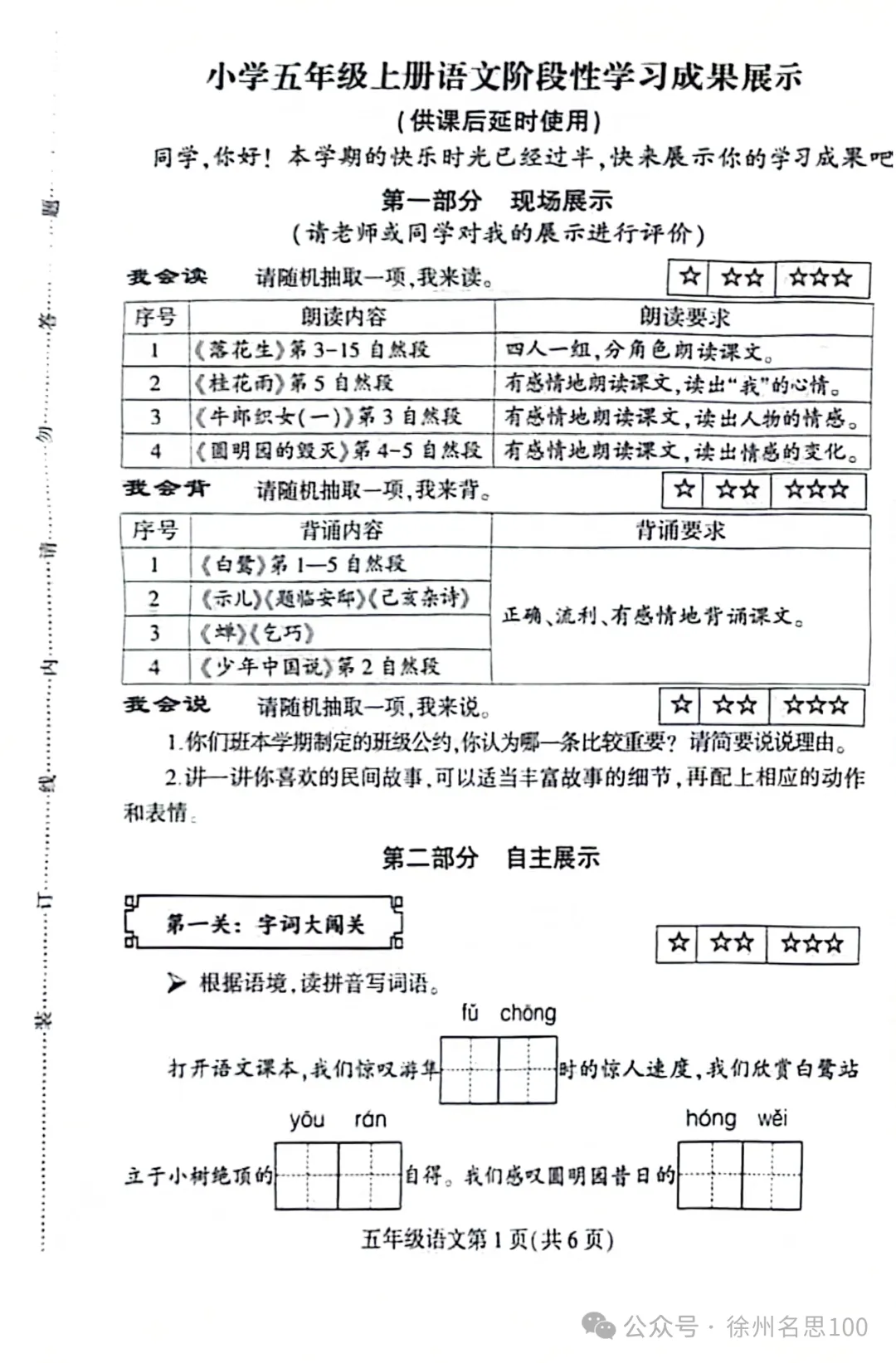 徐州小学期中真题|3-6 年级全套整理好啦 徐州期中复习的家长看过来-第7张图片-四季读书网 徐州小学期中真题|3-6 年级全套整理好啦 徐州期中复习的家长看过来-第7张图片-四季读书网