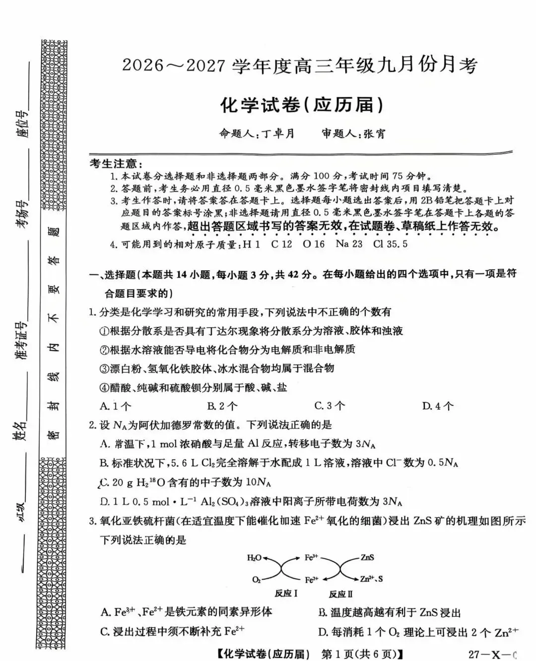 毛坦厂高三复读班9月化学月考试卷分析.-第1张图片-四季读书网 毛坦厂高三复读班9月化学月考试卷分析.-第1张图片-四季读书网