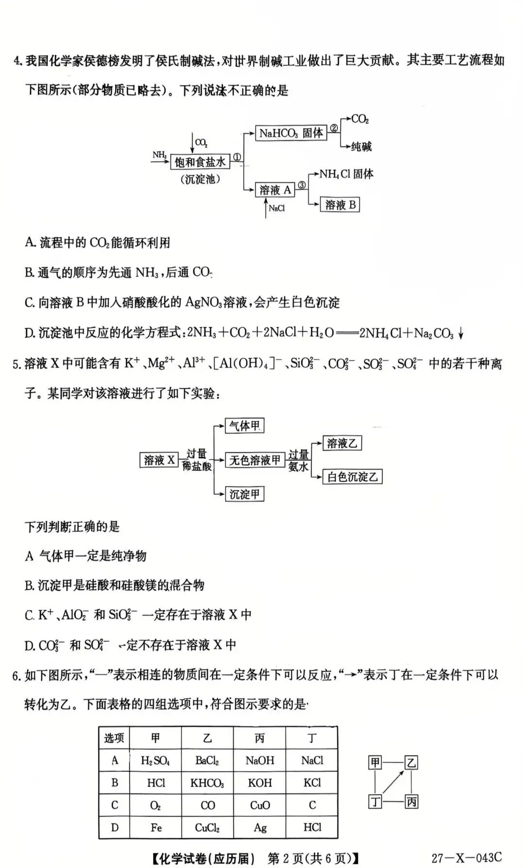 毛坦厂高三复读班9月化学月考试卷分析.-第2张图片-四季读书网 毛坦厂高三复读班9月化学月考试卷分析.-第2张图片-四季读书网