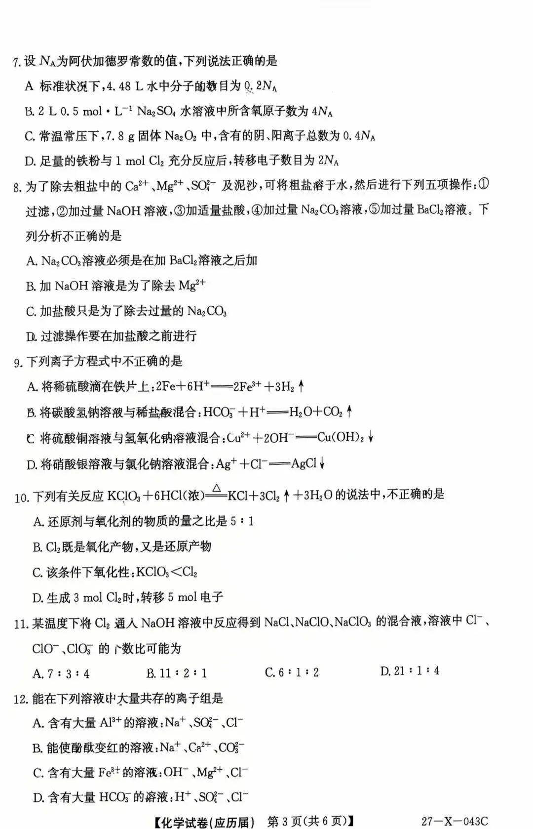 毛坦厂高三复读班9月化学月考试卷分析.-第3张图片-四季读书网 毛坦厂高三复读班9月化学月考试卷分析.-第3张图片-四季读书网