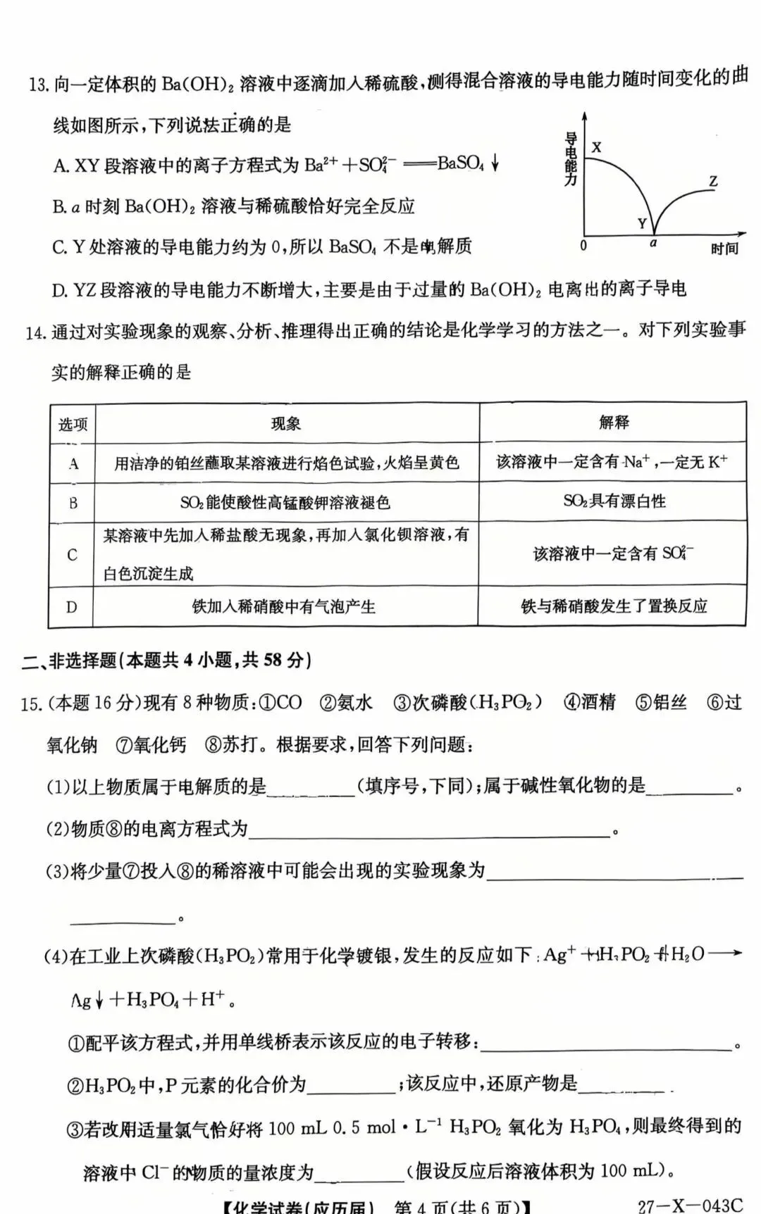 毛坦厂高三复读班9月化学月考试卷分析.-第4张图片-四季读书网 毛坦厂高三复读班9月化学月考试卷分析.-第4张图片-四季读书网