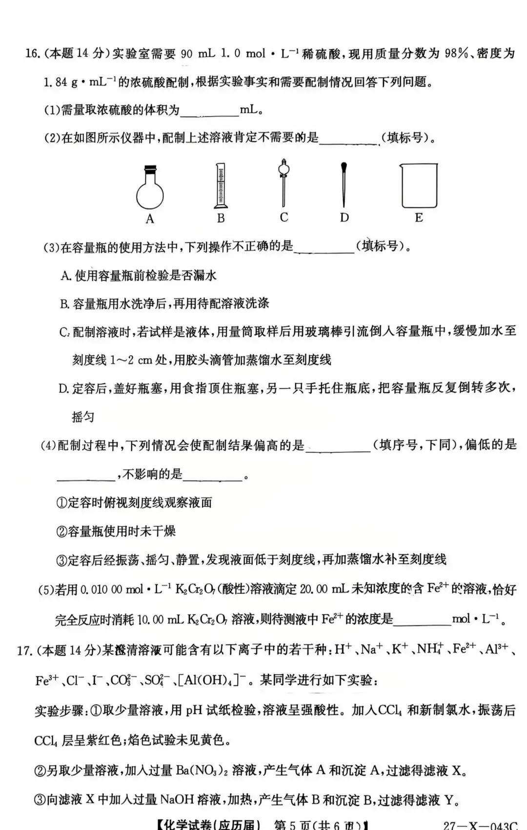 毛坦厂高三复读班9月化学月考试卷分析.-第5张图片-四季读书网 毛坦厂高三复读班9月化学月考试卷分析.-第5张图片-四季读书网