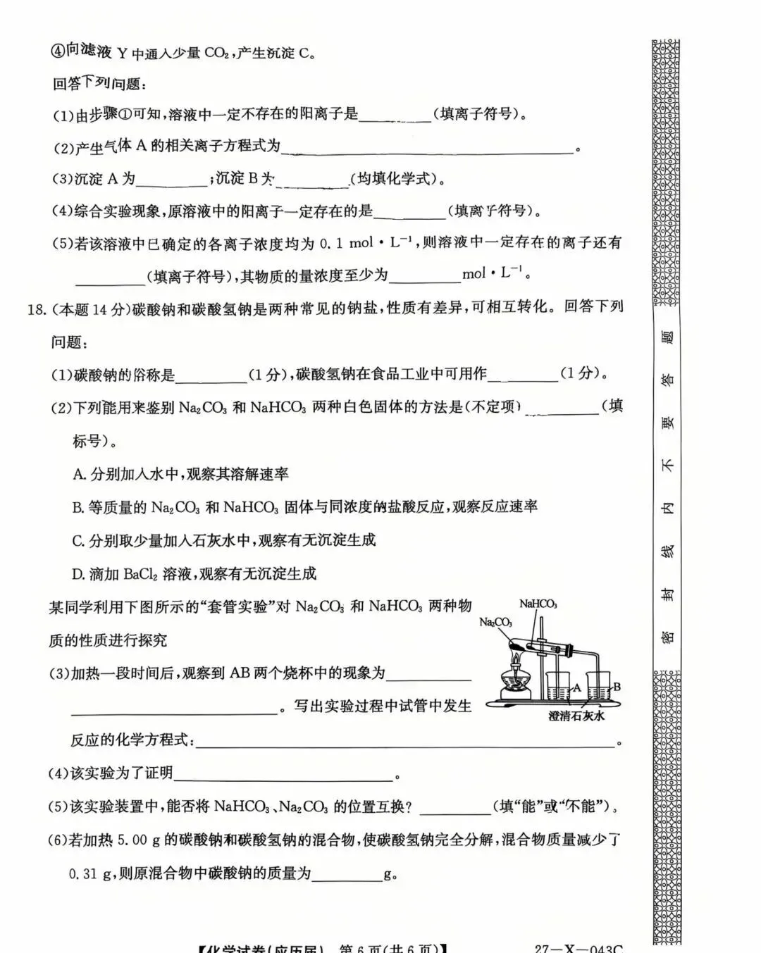 毛坦厂高三复读班9月化学月考试卷分析.-第6张图片-四季读书网 毛坦厂高三复读班9月化学月考试卷分析.-第6张图片-四季读书网