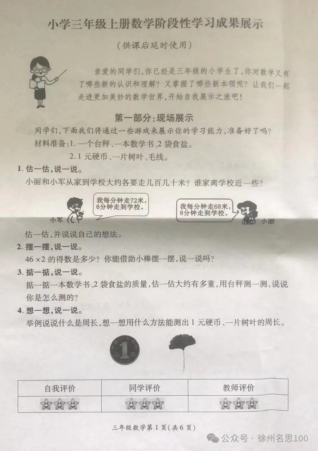 徐州小学期中真题|3-6 年级全套整理好啦 徐州期中复习的家长看过来-第9张图片-四季读书网 徐州小学期中真题|3-6 年级全套整理好啦 徐州期中复习的家长看过来-第9张图片-四季读书网