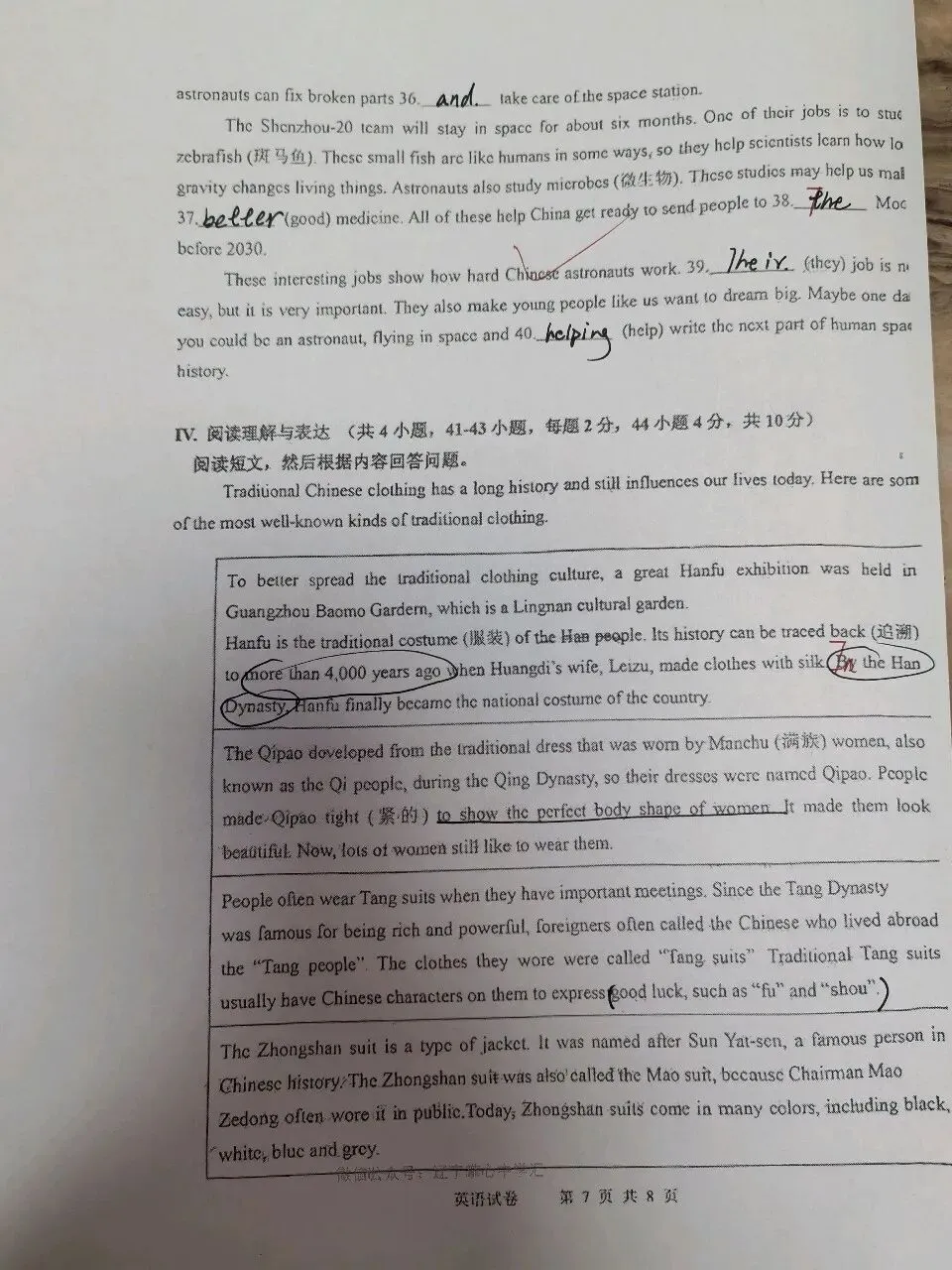 【初三学生做题记录】英语月考卷二-第7张图片-四季读书网