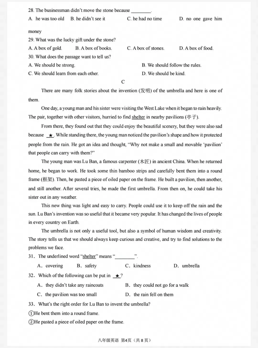 26秋郑州中学第一次月考试卷及分析-第5张图片-四季读书网 26秋郑州中学第一次月考试卷及分析-第5张图片-四季读书网