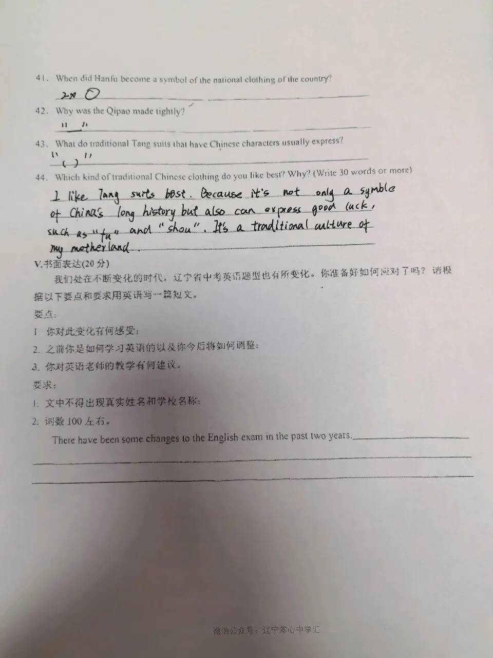 【初三学生做题记录】英语月考卷二-第8张图片-四季读书网