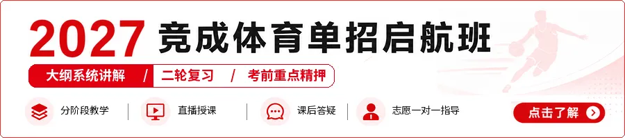 你手上的体育单招“真题”根本就不保真!-第3张图片-四季读书网 你手上的体育单招“真题”根本就不保真!-第3张图片-四季读书网