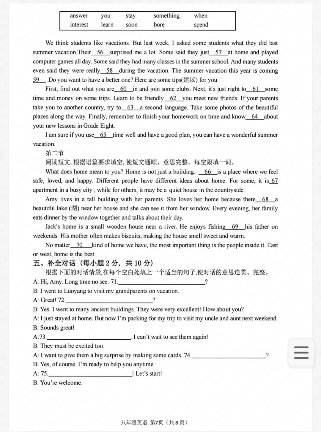26秋郑州中学第一次月考试卷及分析-第8张图片-四季读书网 26秋郑州中学第一次月考试卷及分析-第8张图片-四季读书网