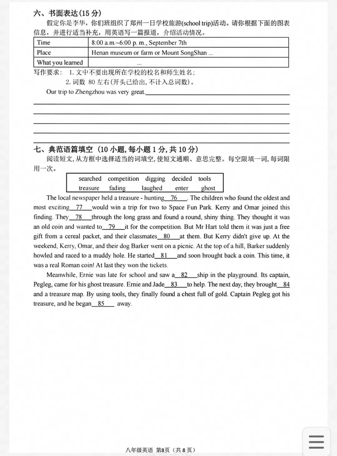26秋郑州中学第一次月考试卷及分析-第9张图片-四季读书网 26秋郑州中学第一次月考试卷及分析-第9张图片-四季读书网