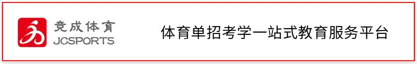 你手上的体育单招“真题”根本就不保真!-第5张图片-四季读书网 你手上的体育单招“真题”根本就不保真!-第5张图片-四季读书网