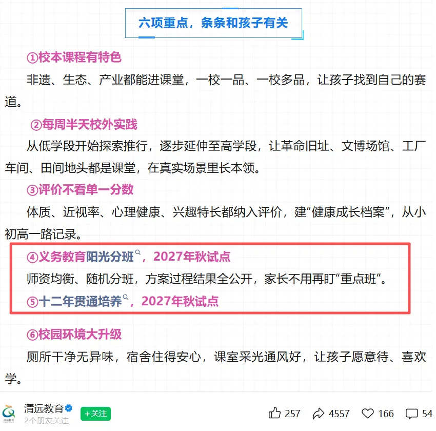 清远试点十二年贯通免中考,深圳家长先别沸腾:取消中考不等于消灭竞争,看懂底层逻辑,才不会被热点带跑-第2张图片-四季读书网