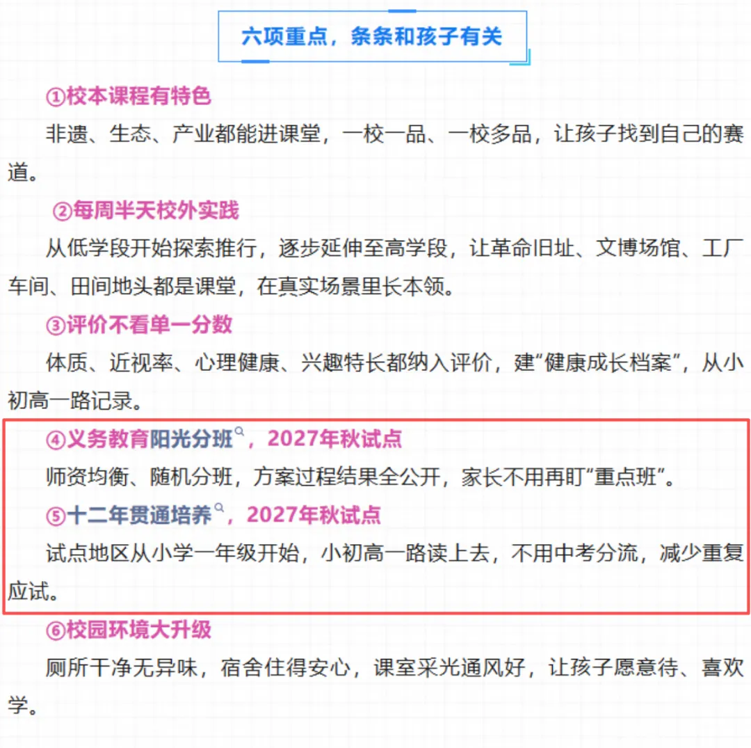 清远试点十二年贯通免中考,深圳家长先别沸腾:取消中考不等于消灭竞争,看懂底层逻辑,才不会被热点带跑-第3张图片-四季读书网