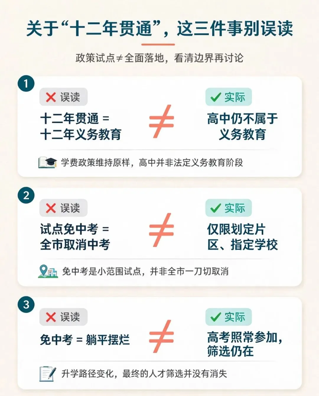 清远试点十二年贯通免中考,深圳家长先别沸腾:取消中考不等于消灭竞争,看懂底层逻辑,才不会被热点带跑-第4张图片-四季读书网
