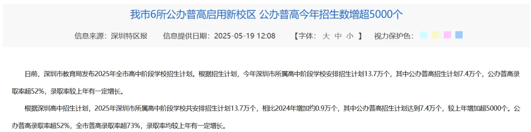 清远试点十二年贯通免中考,深圳家长先别沸腾:取消中考不等于消灭竞争,看懂底层逻辑,才不会被热点带跑-第5张图片-四季读书网