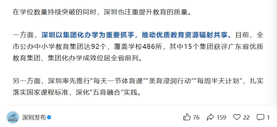 清远试点十二年贯通免中考,深圳家长先别沸腾:取消中考不等于消灭竞争,看懂底层逻辑,才不会被热点带跑-第6张图片-四季读书网