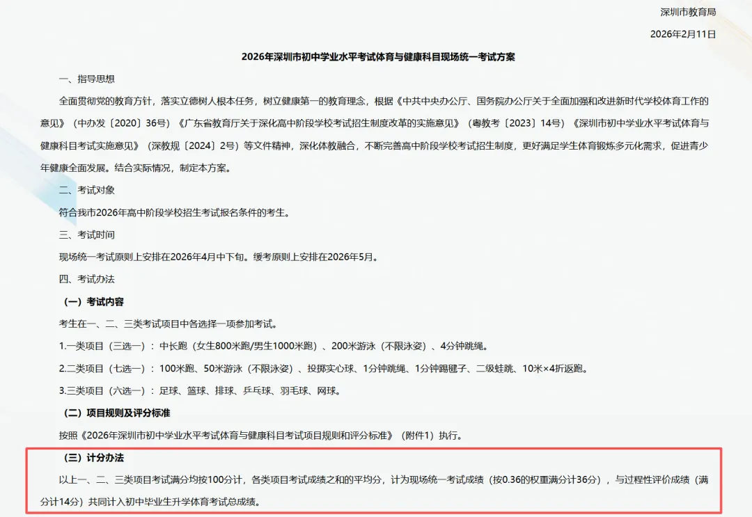 清远试点十二年贯通免中考,深圳家长先别沸腾:取消中考不等于消灭竞争,看懂底层逻辑,才不会被热点带跑-第8张图片-四季读书网