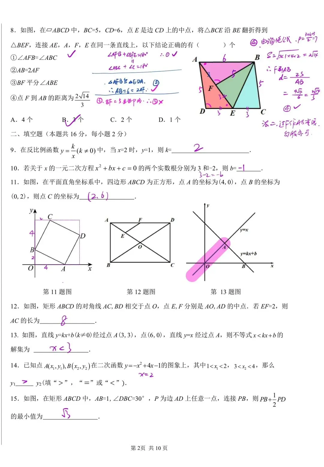 初三 | 北京101中 2026-2027 学年度第一学期初三练习9月月考官方版(答案-第2张图片-四季读书网