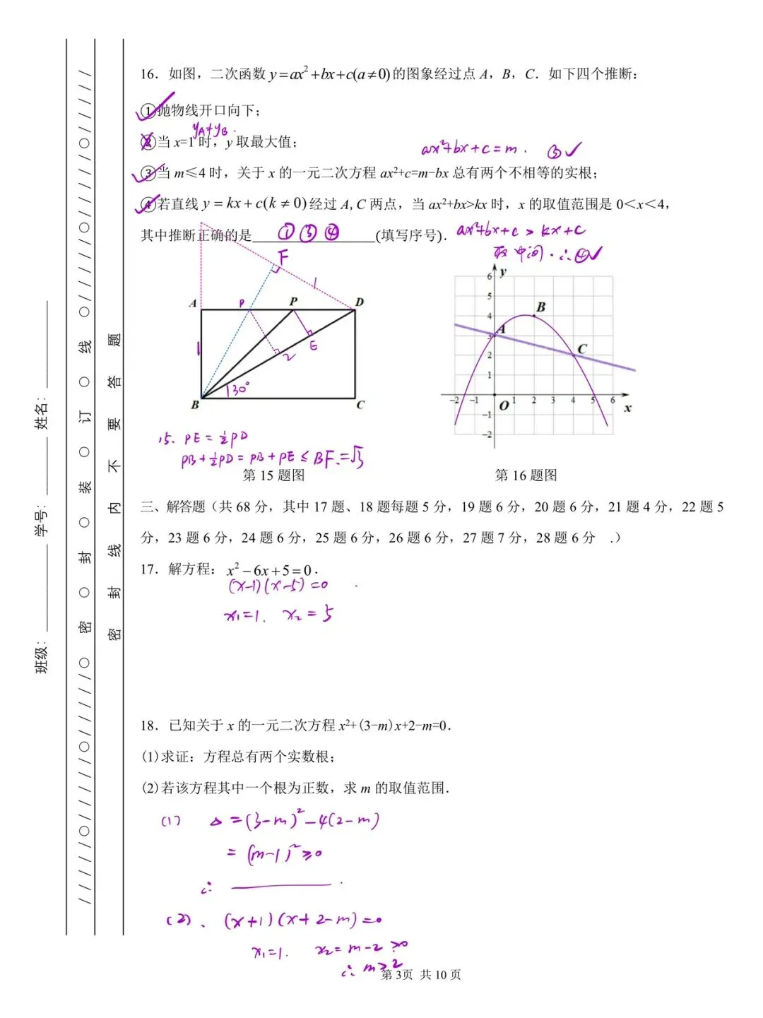 初三 | 北京101中 2026-2027 学年度第一学期初三练习9月月考官方版(答案-第3张图片-四季读书网