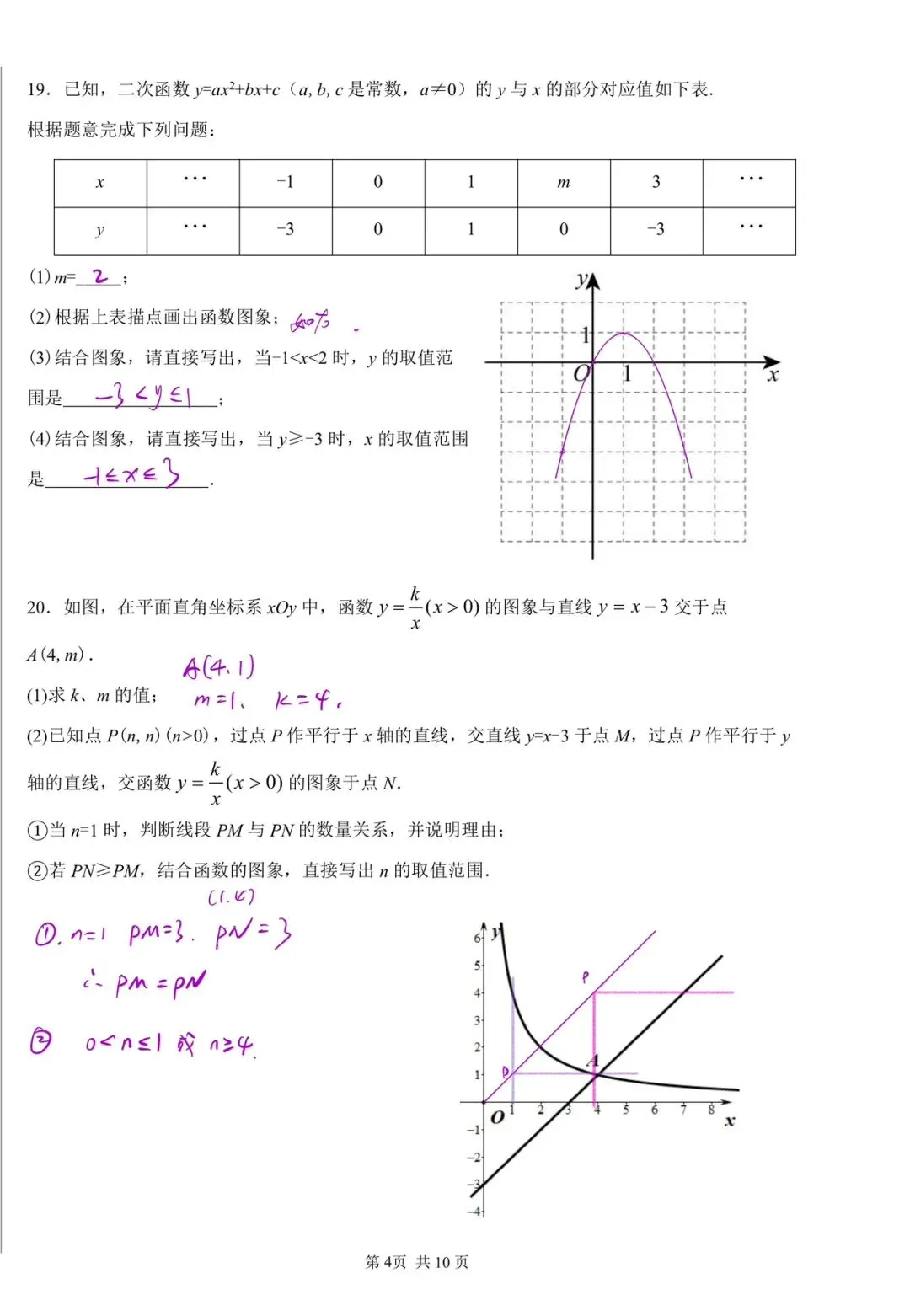 初三 | 北京101中 2026-2027 学年度第一学期初三练习9月月考官方版(答案-第4张图片-四季读书网
