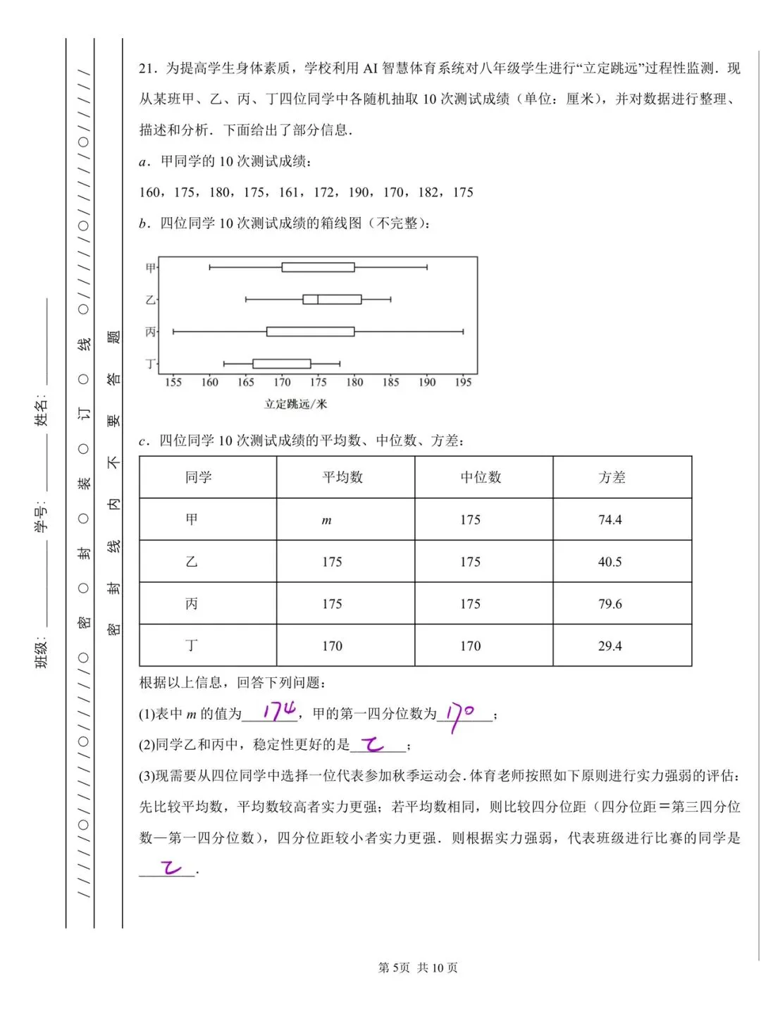 初三 | 北京101中 2026-2027 学年度第一学期初三练习9月月考官方版(答案-第5张图片-四季读书网