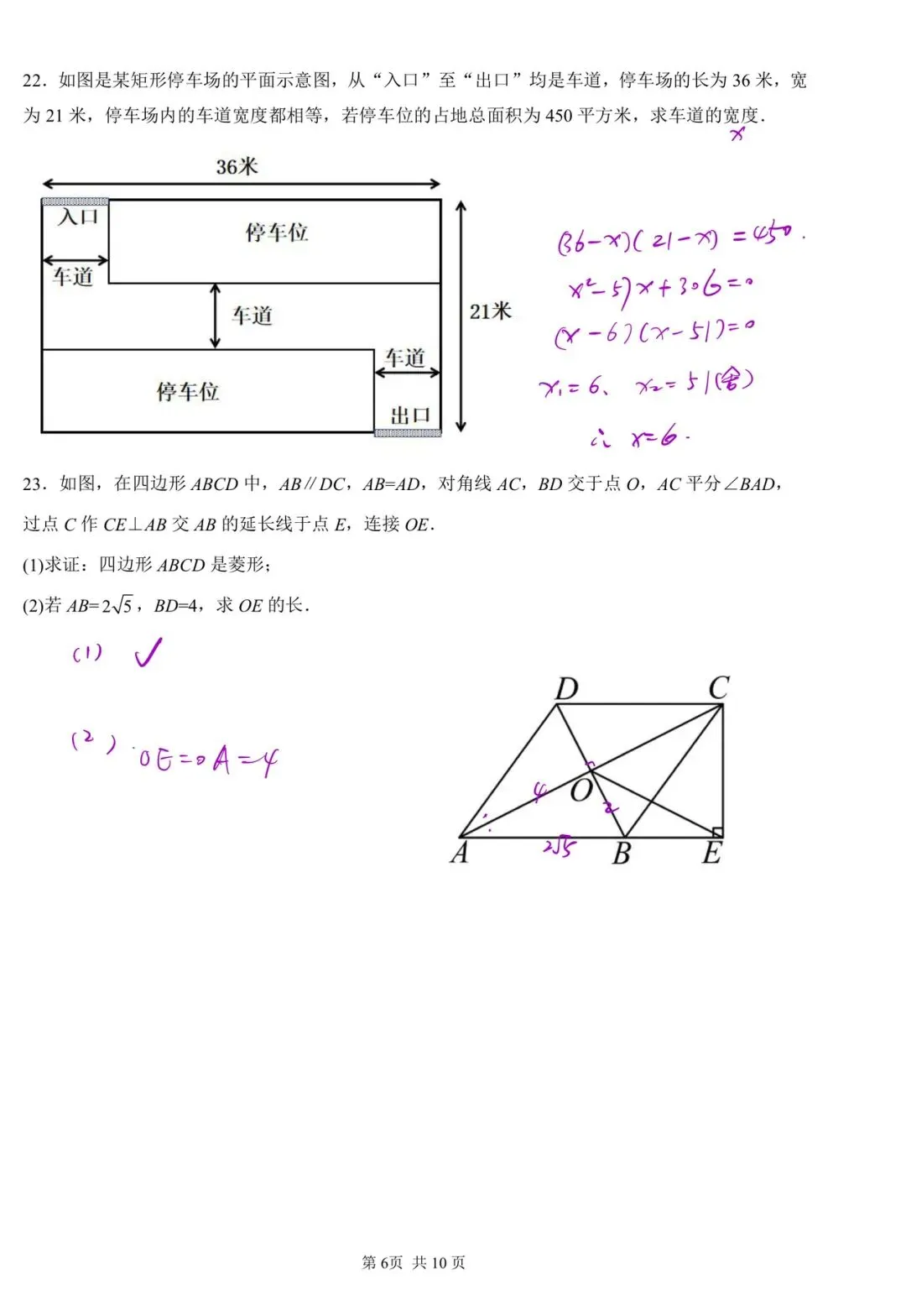 初三 | 北京101中 2026-2027 学年度第一学期初三练习9月月考官方版(答案-第6张图片-四季读书网