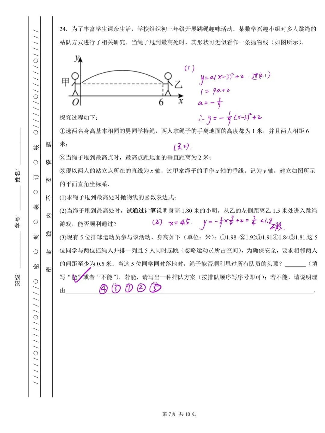 初三 | 北京101中 2026-2027 学年度第一学期初三练习9月月考官方版(答案-第7张图片-四季读书网